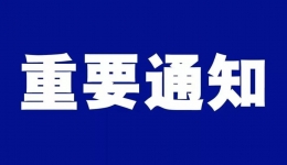 南通市婦幼保健院關(guān)于進(jìn)一步落實(shí)常態(tài)化疫情防控要求通告