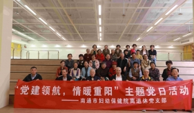 黨建領(lǐng)航，情暖重陽(yáng)——退休黨支部重陽(yáng)節(jié)主題黨日活動(dòng)紀(jì)實(shí)