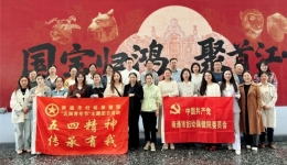 國寶歸鴻映初心 黨建引領鑄忠誠 ——市婦幼保健院黨建帶團建主題實踐活動