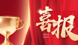 喜报！我院顺利通过国家药物临床试验机构（GCP）监督检查