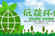南通市妇幼保健院全国低碳日宣传