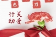 “红色康乃馨”关爱行动（第一期） ——妇科党支部为流产后女性开展心理关爱活动