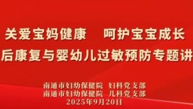 【全国科普月】我院妇科党支部联合儿科党支部举办专题讲座，倾情守护妇儿健康